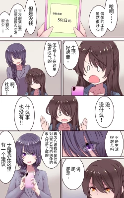 Page 4 of Iku no Gaman Game! Chika Idol 24-jikan Taikyuu Haishin