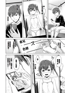 Page 10 of Imouto Saimin  Appli - SISTER HYPNOSIS app