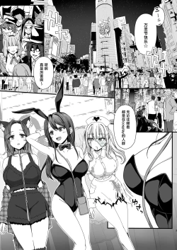 Page 3 of Halloween de Ukareta Gal-tachi ni Saimin Seisai o!!