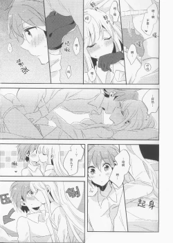 Page 18 of Kono Mama Zutto Asa Made | 就这样直至清晨