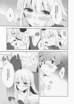 Page 20 of Kono Mama Zutto Asa Made | 就这样直至清晨
