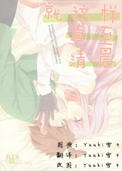 Page 2 of Kono Mama Zutto Asa Made | 就这样直至清晨