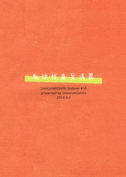 Page 43 of Kono Mama Zutto Asa Made | 就这样直至清晨