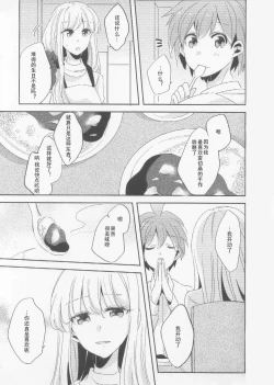 Page 6 of Kono Mama Zutto Asa Made | 就这样直至清晨