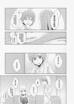 Page 8 of Kono Mama Zutto Asa Made | 就这样直至清晨