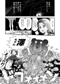 Page 1 of Nerawareta Azusa