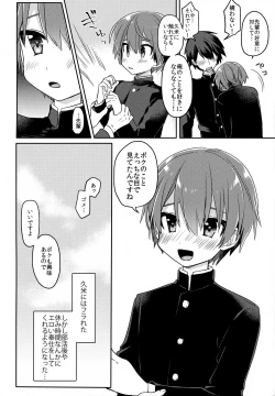 Page 5 of Kouhai no XXX Renshuu