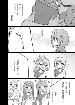 Page 6 of Tatoeba Konna Million Theater Vol. 15 Jimuin Konomi | 倘若是这样的百万剧场 Vol. 15 事務員BBA