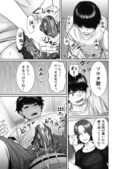 Page 12 of Tomodachi no Okaa-san wa Ame Onna
