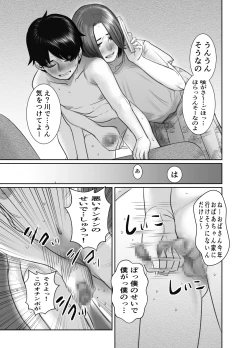 Page 62 of Tomodachi no Okaa-san wa Ame Onna
