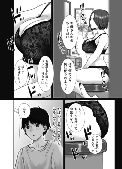 Page 7 of Tomodachi no Okaa-san wa Ame Onna