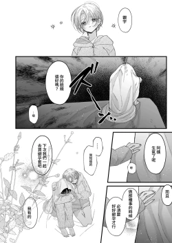 Page 11 of Hinadori no Musou II - Dreaming of a baby bird