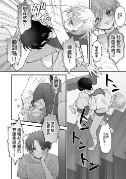 Page 9 of Hinadori no Musou II - Dreaming of a baby bird