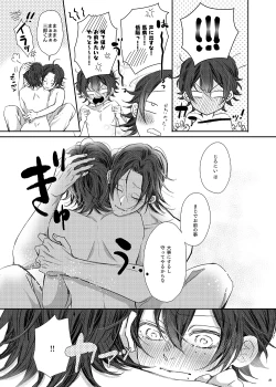 Page 26 of Oretachi, Kyoudai fumihazu shimashita.