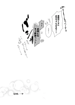 Page 27 of Oretachi, Kyoudai fumihazu shimashita.