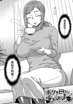 Page 49 of Boku no Kaa-Chan to Ore no Mama + Denshi Shoseki Tokuten Chara Settei Shuu | 我的老媽和我的媽媽