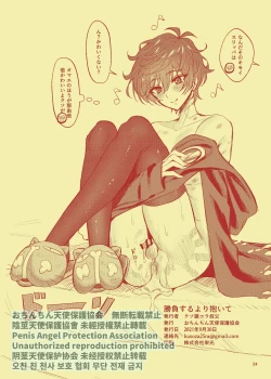 Page 25 of Shoubu Suru Yori Daite