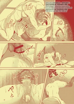 Page 26 of Rei no Seisokaren na Vocal, Nanahoshi Ren ga, Furin shite iru.