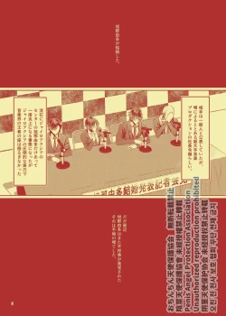 Page 4 of Rei no Seisokaren na Vocal, Nanahoshi Ren ga, Furin shite iru.