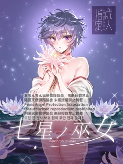 Page 2 of Nanahoshi no Miko