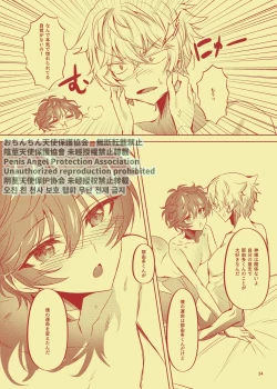 Page 33 of Nanahoshi no Miko