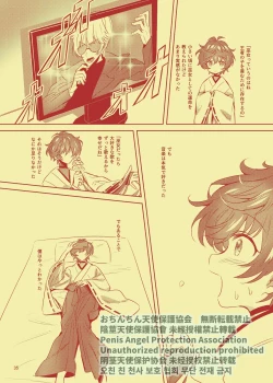 Page 34 of Nanahoshi no Miko