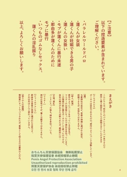 Page 3 of Nanahoshi no Miko