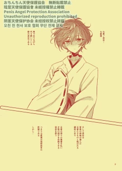 Page 7 of Nanahoshi no Miko