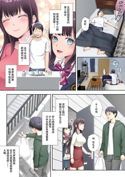 Page 3 of Tonari no Heya ni Sumu Bijin Boshi ga Uchuu Jin ni Nottorarete Shimau Hanashi