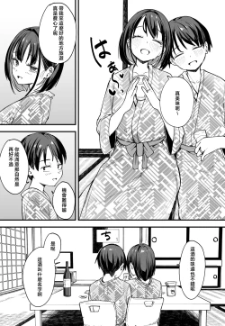 Page 45 of Kyonyuu no Tomodachi to Tsukiau made no Hanashi Gojitsudan