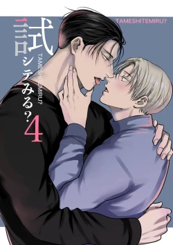 Page 1 of Tameshite Miru? 4