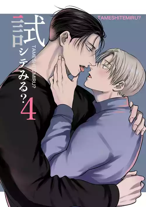 Download Tameshite Miru? 4