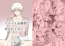 Page 1 of I Tried Out Being Toyed With While Wearing A Flat Chastity Belt.