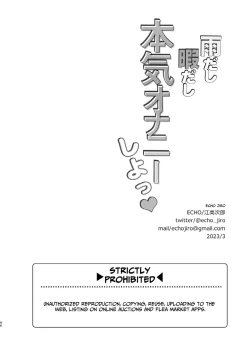 Page 46 of Amedashi Himadashi Honki Onanie Shiyo