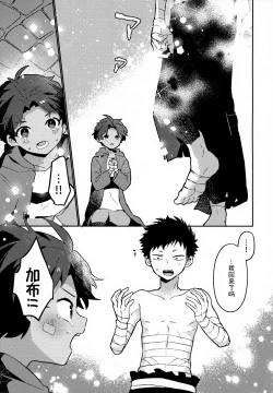 Page 18 of Yaken to Shounen