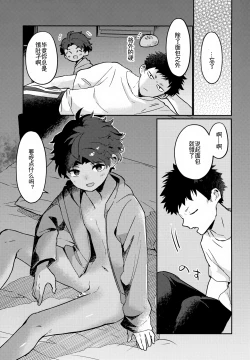 Page 26 of Yaken to Shounen