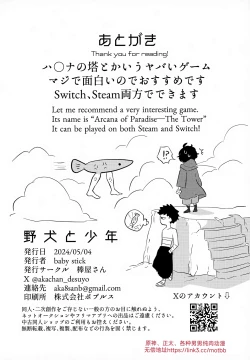 Page 29 of Yaken to Shounen