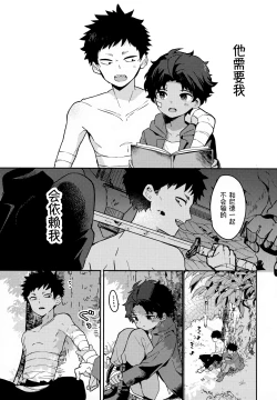 Page 8 of Yaken to Shounen