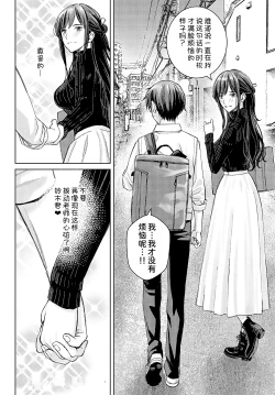 Page 23 of Ikenai yo, Satou Sensei! Ch. 3