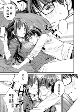 Page 4 of Ikenai yo, Satou Sensei! Ch. 3