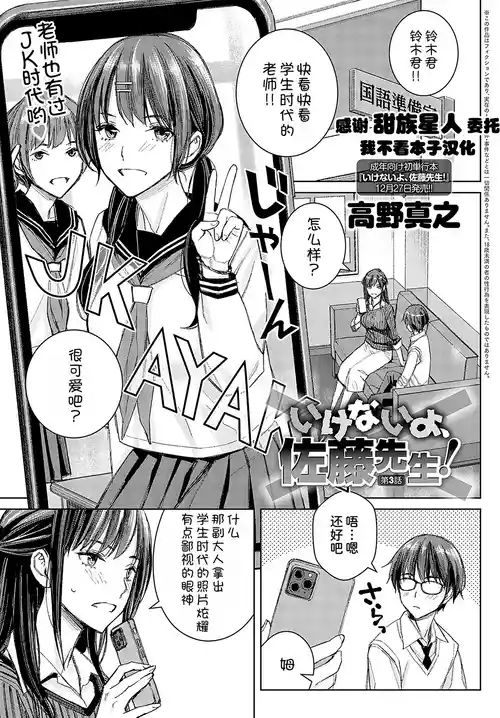 Download Ikenai yo, Satou Sensei! Ch. 3