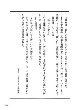 Page 176 of Yellow Melon no Kodomo-tachi