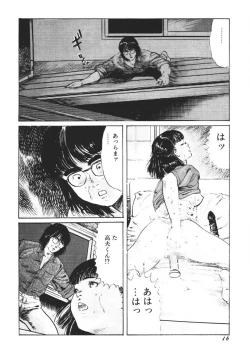 Page 17 of Yellow Melon no Kodomo-tachi