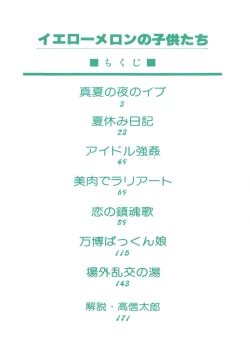 Page 3 of Yellow Melon no Kodomo-tachi