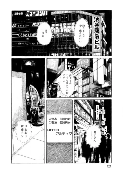 Page 125 of Yuuwaku Girl