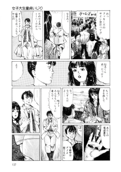 Page 138 of Yuuwaku Girl