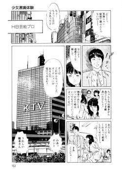 Page 154 of Yuuwaku Girl