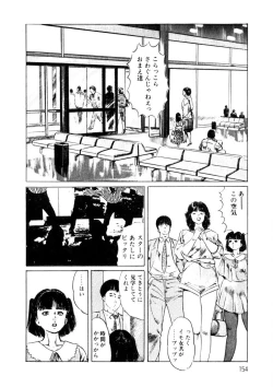 Page 155 of Yuuwaku Girl