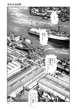 Page 174 of Yuuwaku Girl