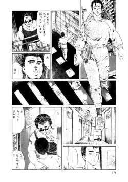 Page 175 of Yuuwaku Girl